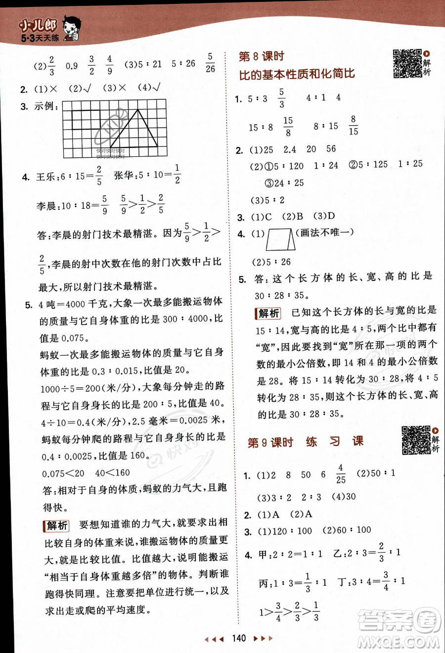 教育科學出版社2023秋季53天天練六年級上冊數(shù)學蘇教版答案