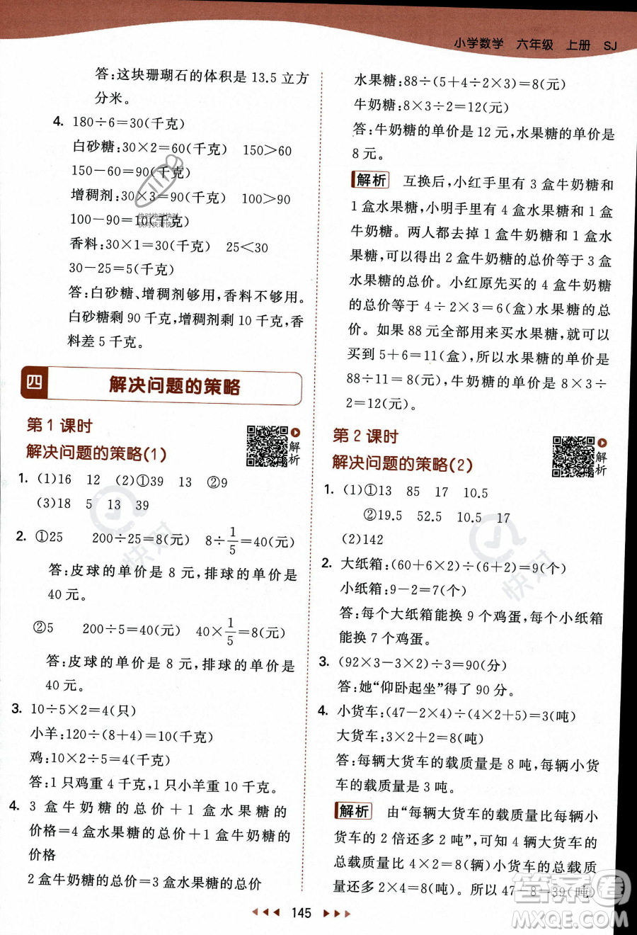 教育科學出版社2023秋季53天天練六年級上冊數(shù)學蘇教版答案