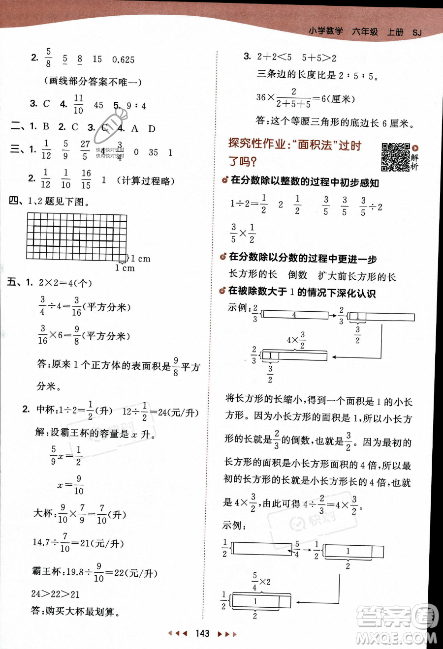 教育科學出版社2023秋季53天天練六年級上冊數(shù)學蘇教版答案