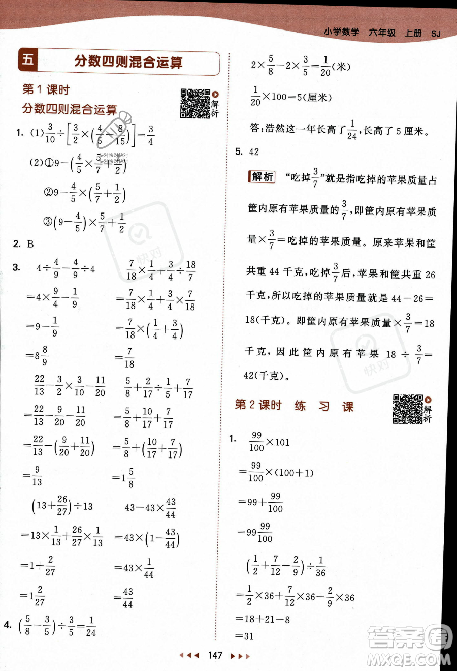 教育科學出版社2023秋季53天天練六年級上冊數(shù)學蘇教版答案