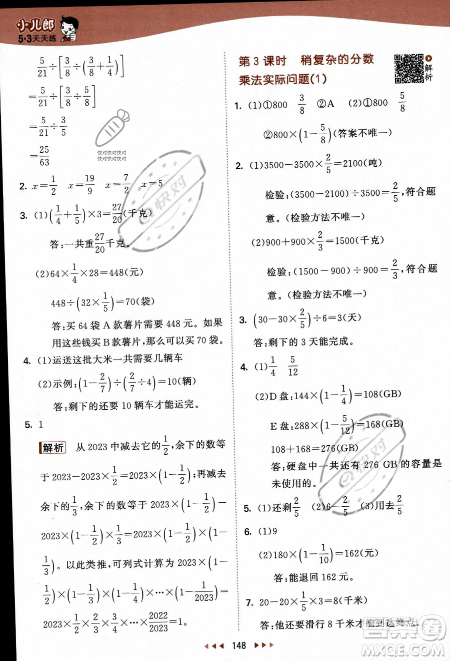 教育科學出版社2023秋季53天天練六年級上冊數(shù)學蘇教版答案