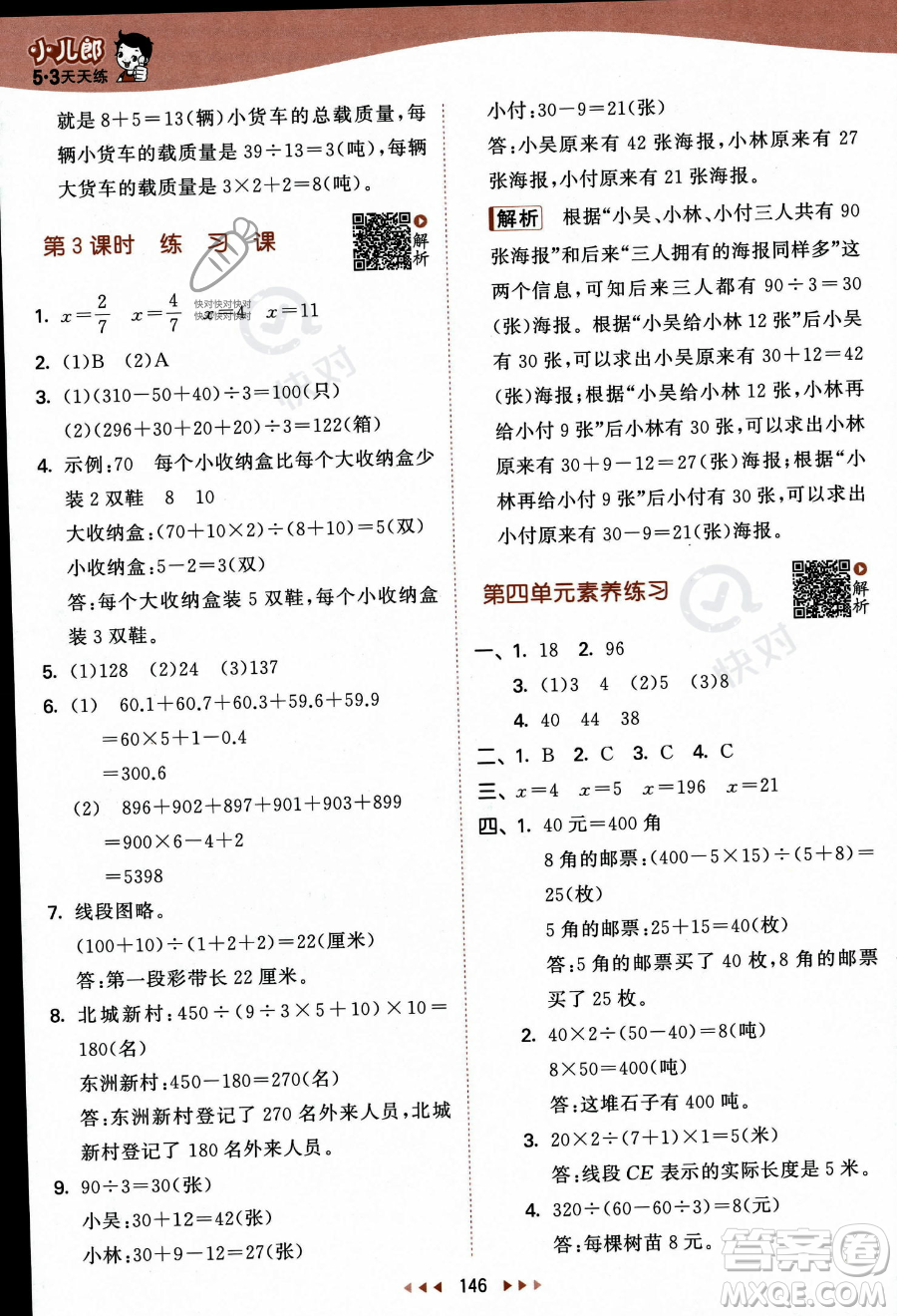 教育科學出版社2023秋季53天天練六年級上冊數(shù)學蘇教版答案