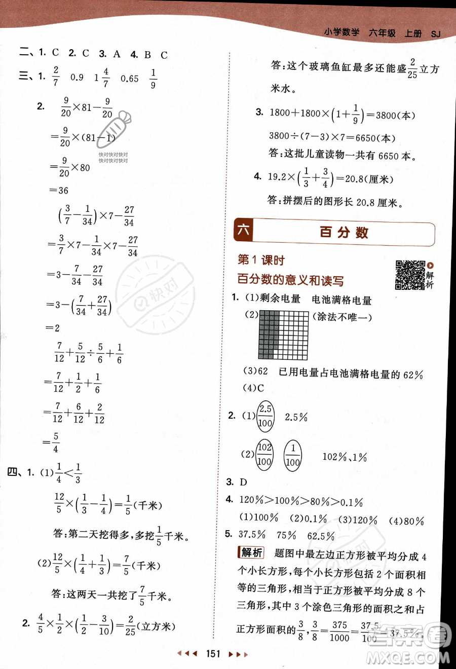 教育科學出版社2023秋季53天天練六年級上冊數(shù)學蘇教版答案