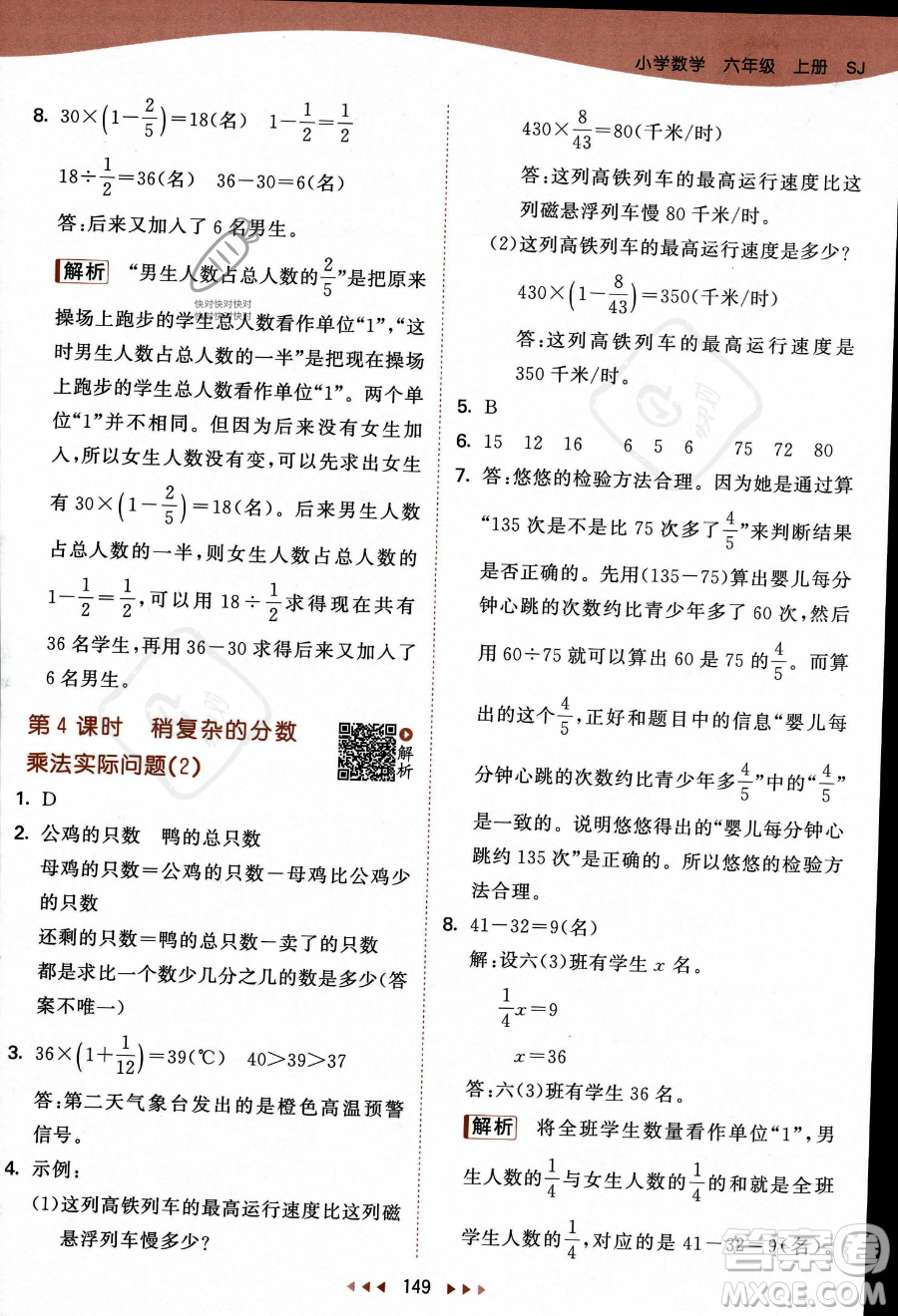 教育科學出版社2023秋季53天天練六年級上冊數(shù)學蘇教版答案