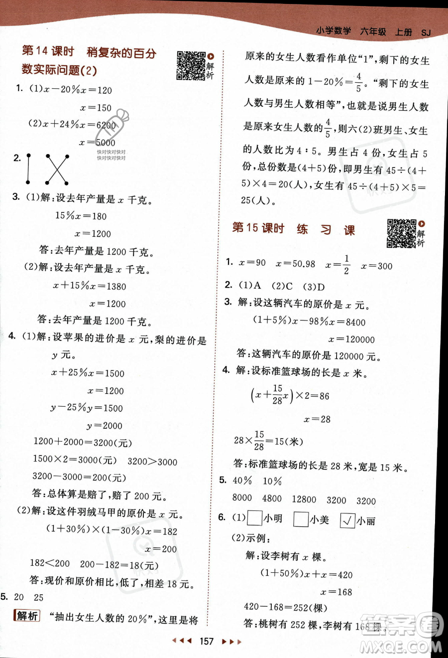 教育科學出版社2023秋季53天天練六年級上冊數(shù)學蘇教版答案