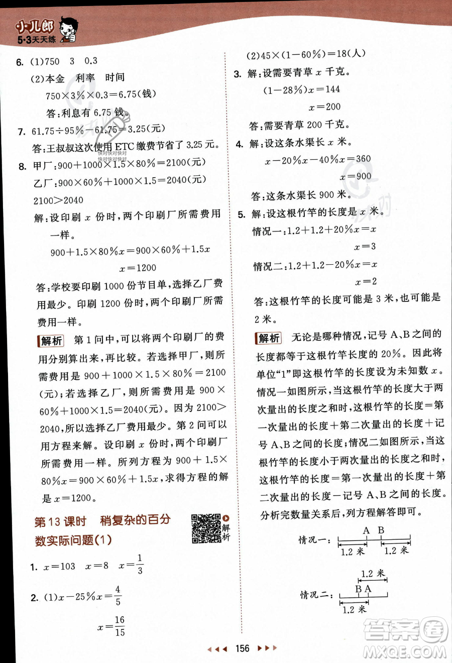 教育科學出版社2023秋季53天天練六年級上冊數(shù)學蘇教版答案