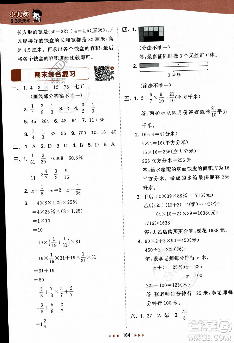 教育科學出版社2023秋季53天天練六年級上冊數(shù)學蘇教版答案