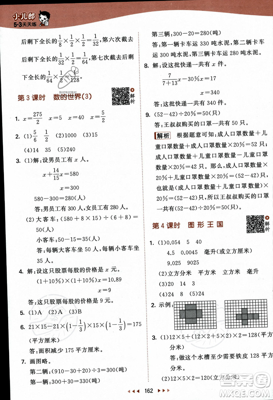 教育科學出版社2023秋季53天天練六年級上冊數(shù)學蘇教版答案