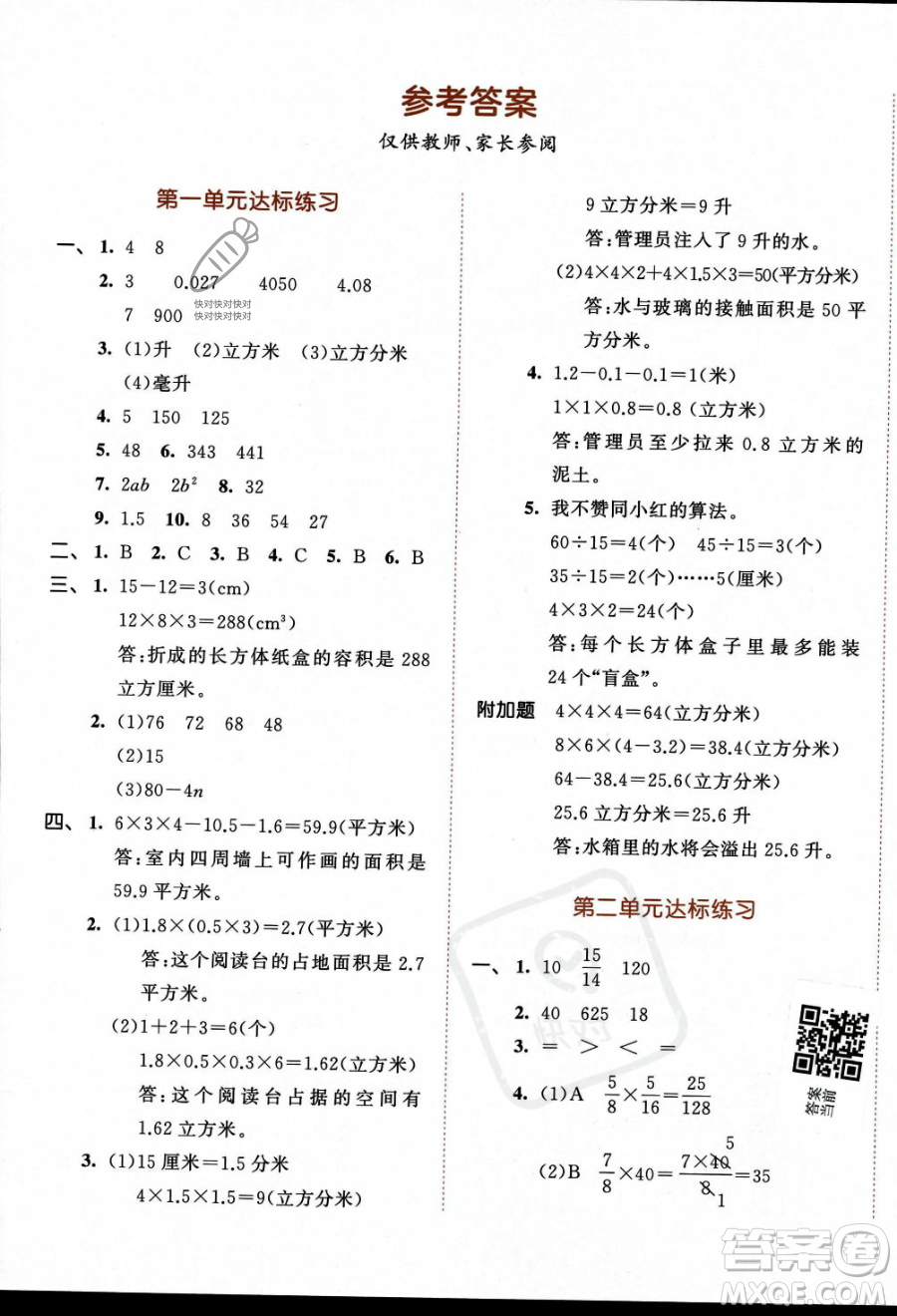 教育科學出版社2023秋季53天天練六年級上冊數(shù)學蘇教版答案