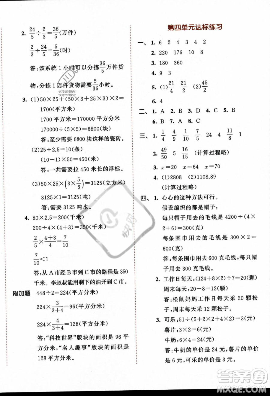 教育科學出版社2023秋季53天天練六年級上冊數(shù)學蘇教版答案