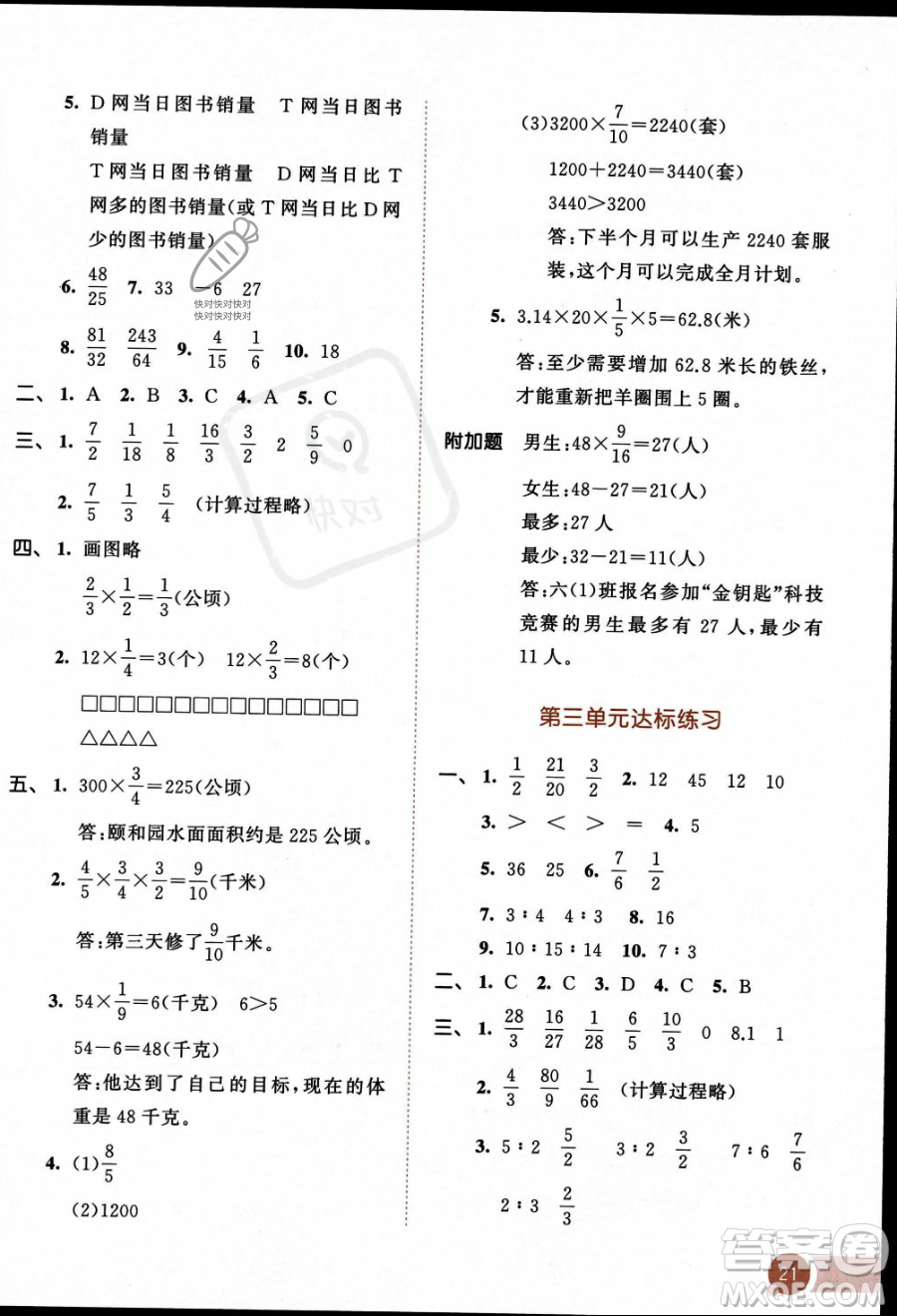 教育科學出版社2023秋季53天天練六年級上冊數(shù)學蘇教版答案