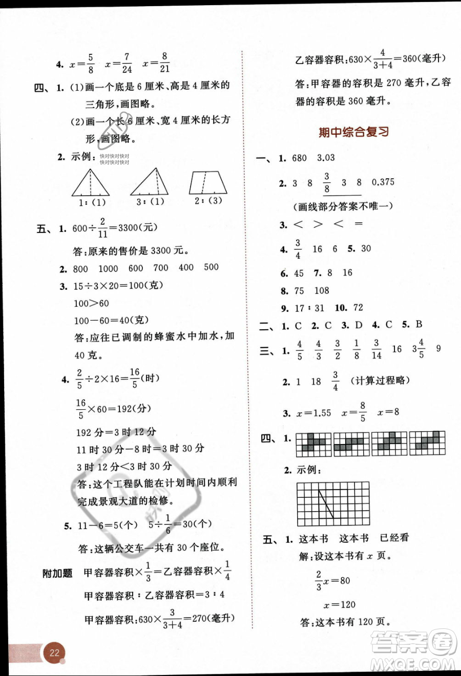 教育科學出版社2023秋季53天天練六年級上冊數(shù)學蘇教版答案