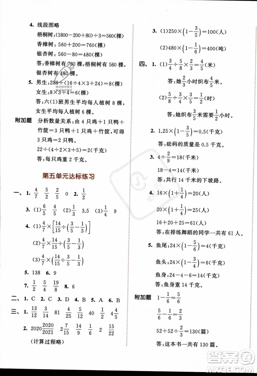 教育科學出版社2023秋季53天天練六年級上冊數(shù)學蘇教版答案