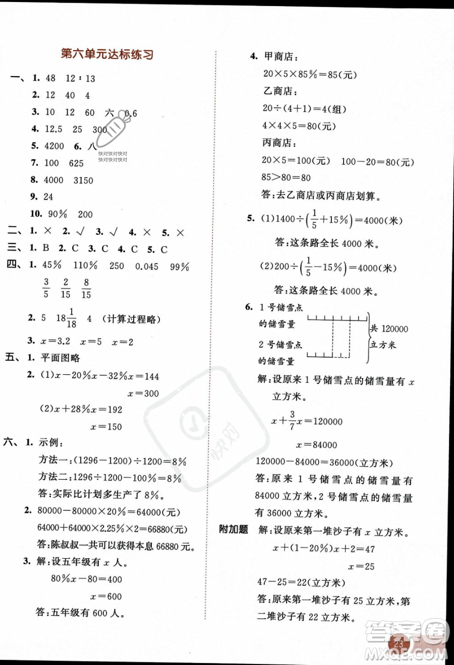 教育科學出版社2023秋季53天天練六年級上冊數(shù)學蘇教版答案