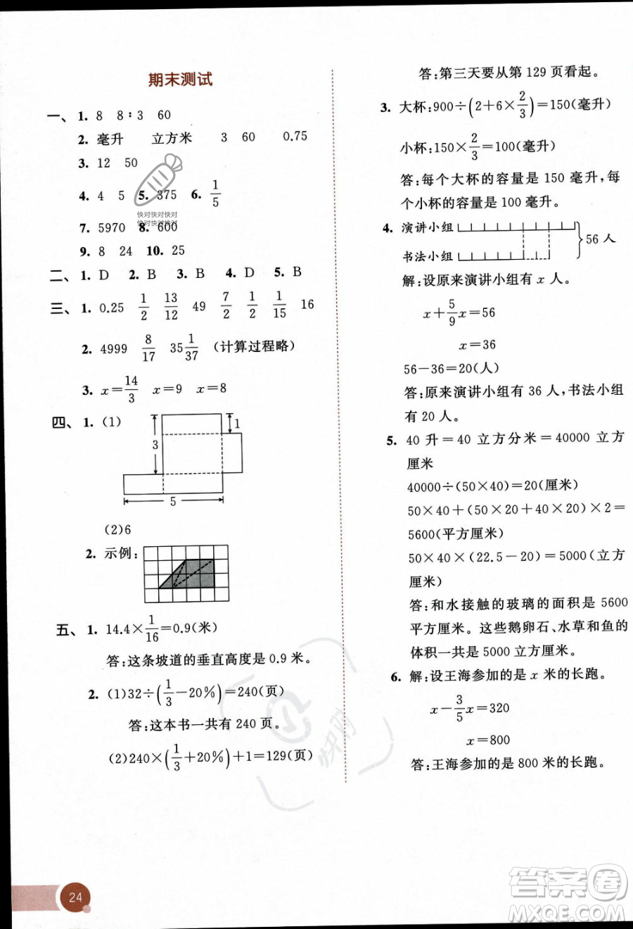 教育科學出版社2023秋季53天天練六年級上冊數(shù)學蘇教版答案