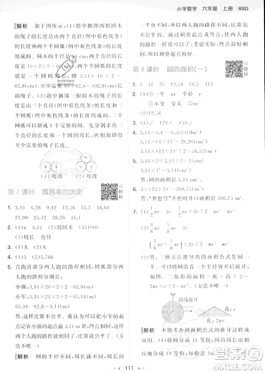 教育科學出版社2023秋季53天天練六年級上冊數(shù)學北師大版答案