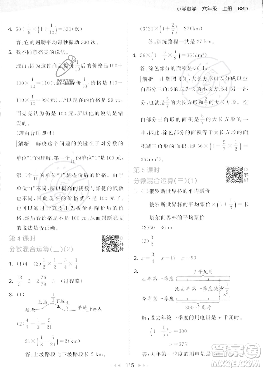 教育科學出版社2023秋季53天天練六年級上冊數(shù)學北師大版答案