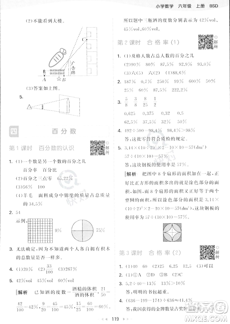 教育科學出版社2023秋季53天天練六年級上冊數(shù)學北師大版答案