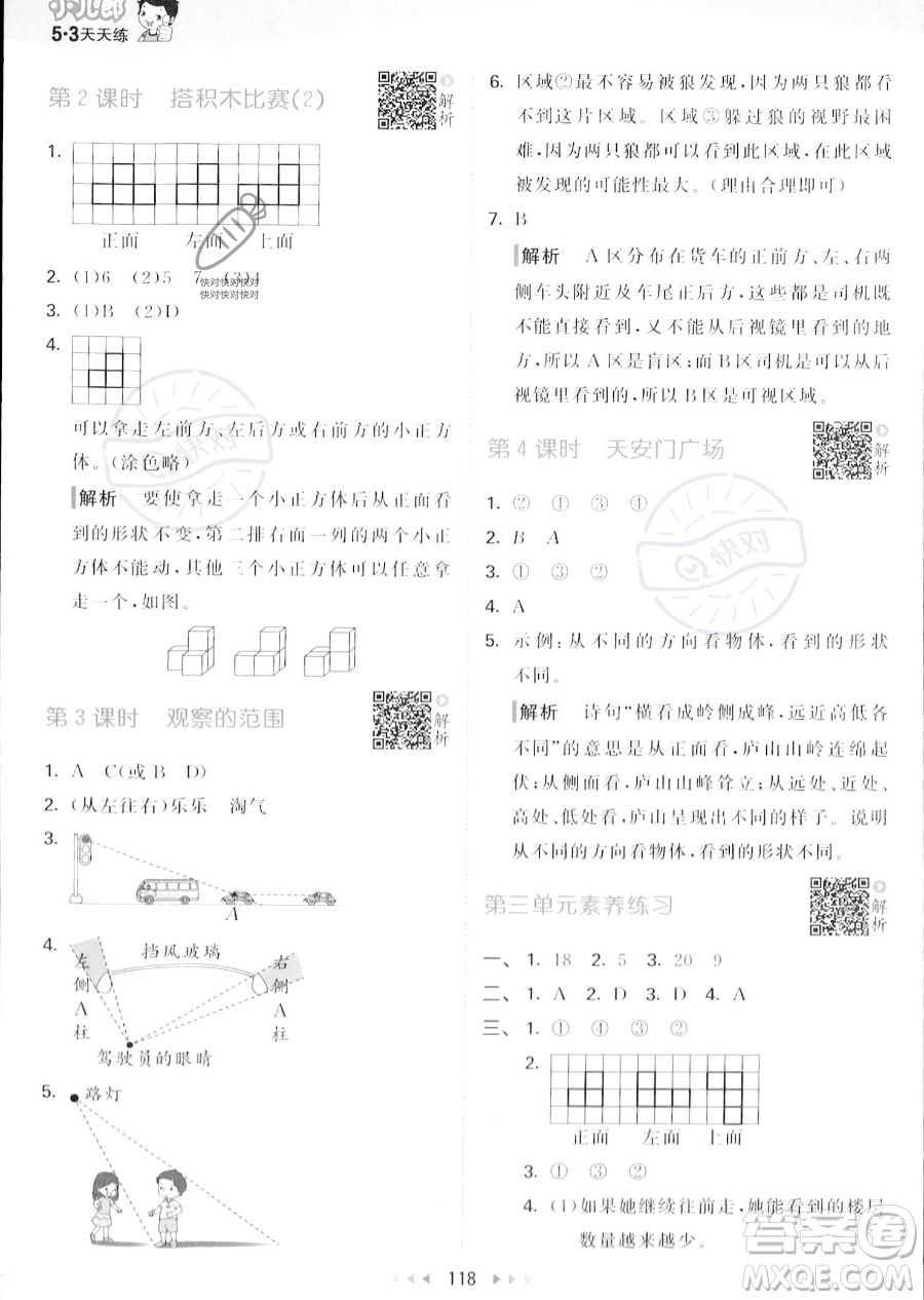 教育科學出版社2023秋季53天天練六年級上冊數(shù)學北師大版答案