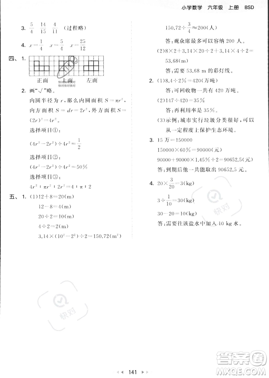 教育科學出版社2023秋季53天天練六年級上冊數(shù)學北師大版答案