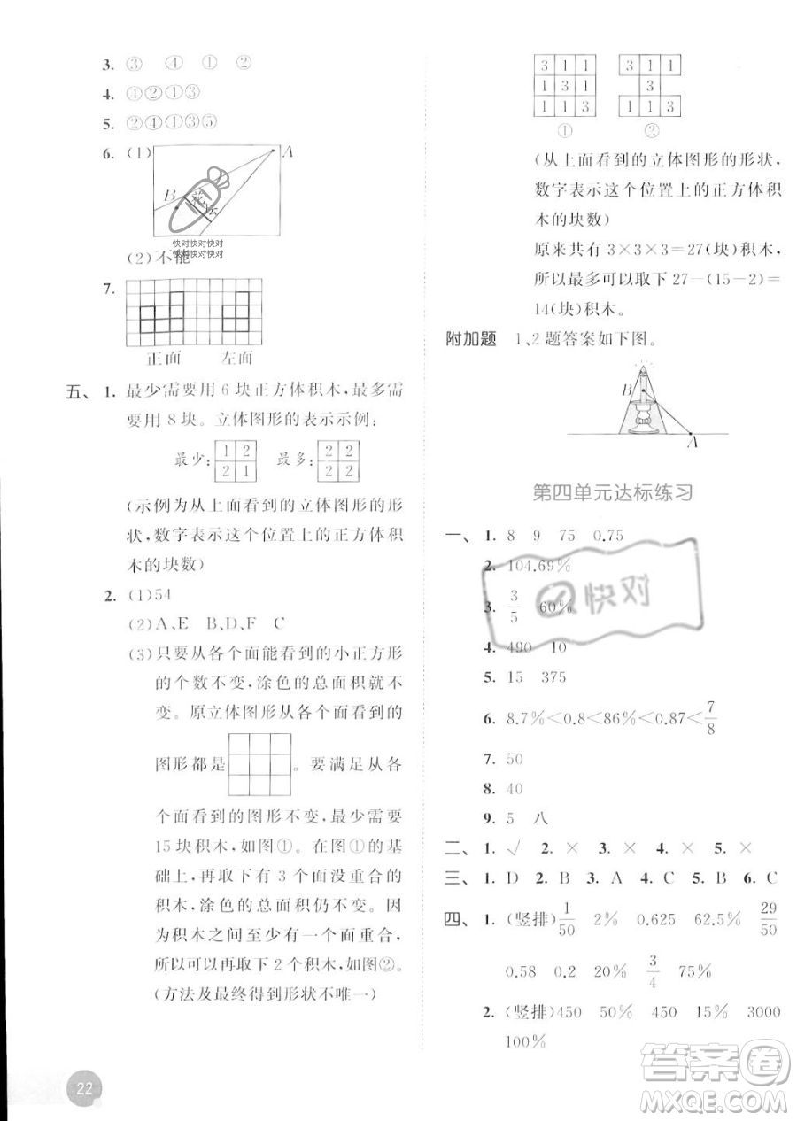 教育科學出版社2023秋季53天天練六年級上冊數(shù)學北師大版答案