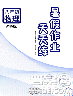 文心出版社2023年暑假作業(yè)天天練八年級(jí)物理滬科版答案