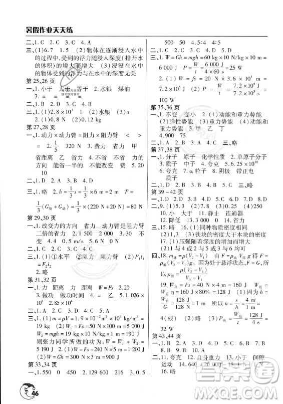 文心出版社2023年暑假作業(yè)天天練八年級(jí)物理滬科版答案