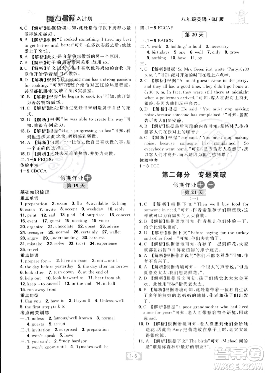 江西美術(shù)出版社2023年魔力暑假A計(jì)劃八年級(jí)英語人教版答案