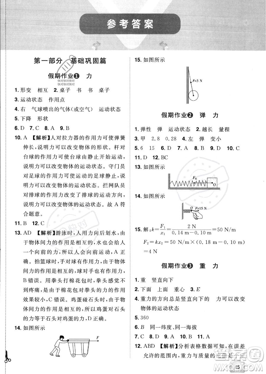 江西美術(shù)出版社2023年魔力暑假A計劃八年級物理人教版答案