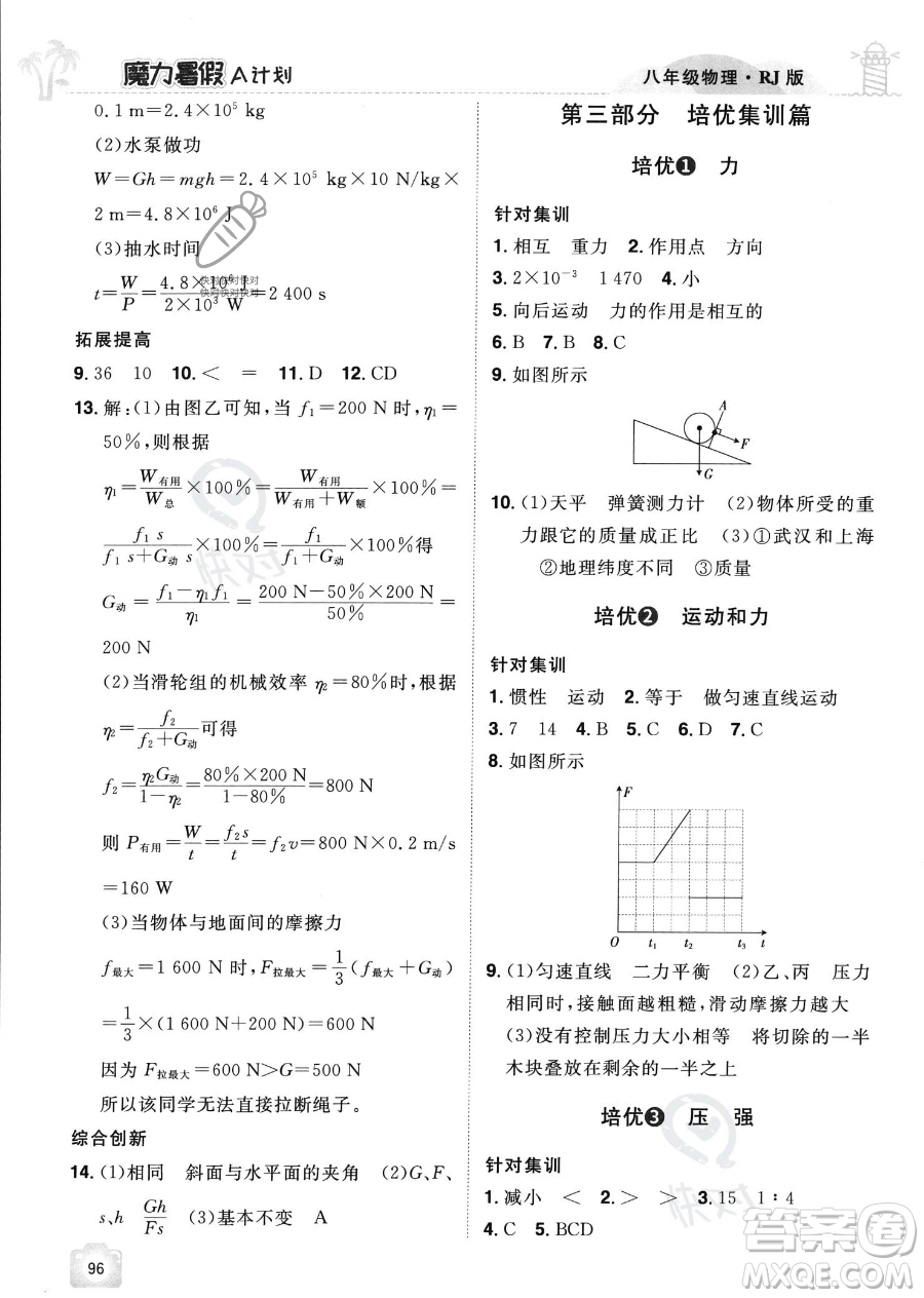 江西美術(shù)出版社2023年魔力暑假A計劃八年級物理人教版答案