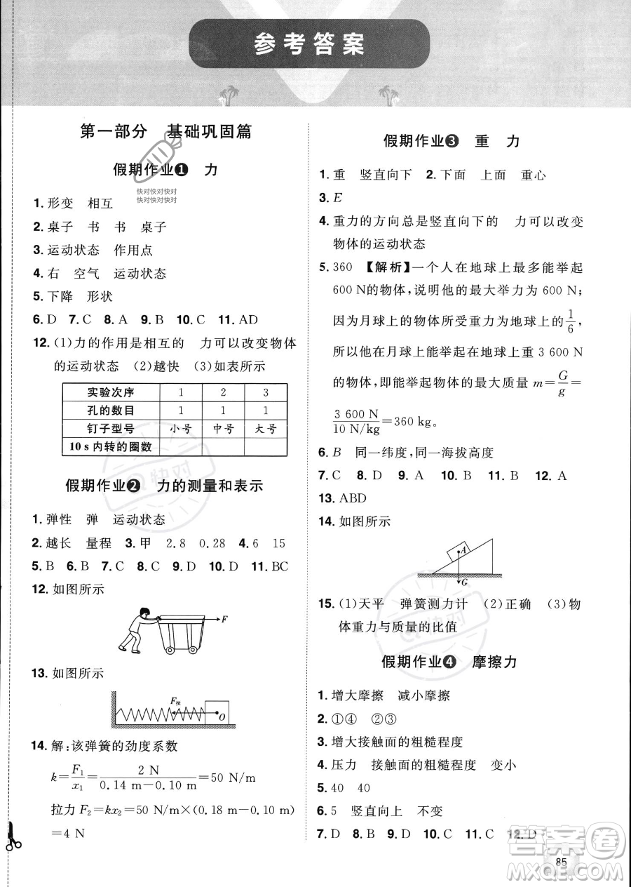 江西美術(shù)出版社2023年魔力暑假A計(jì)劃八年級(jí)物理滬粵版答案