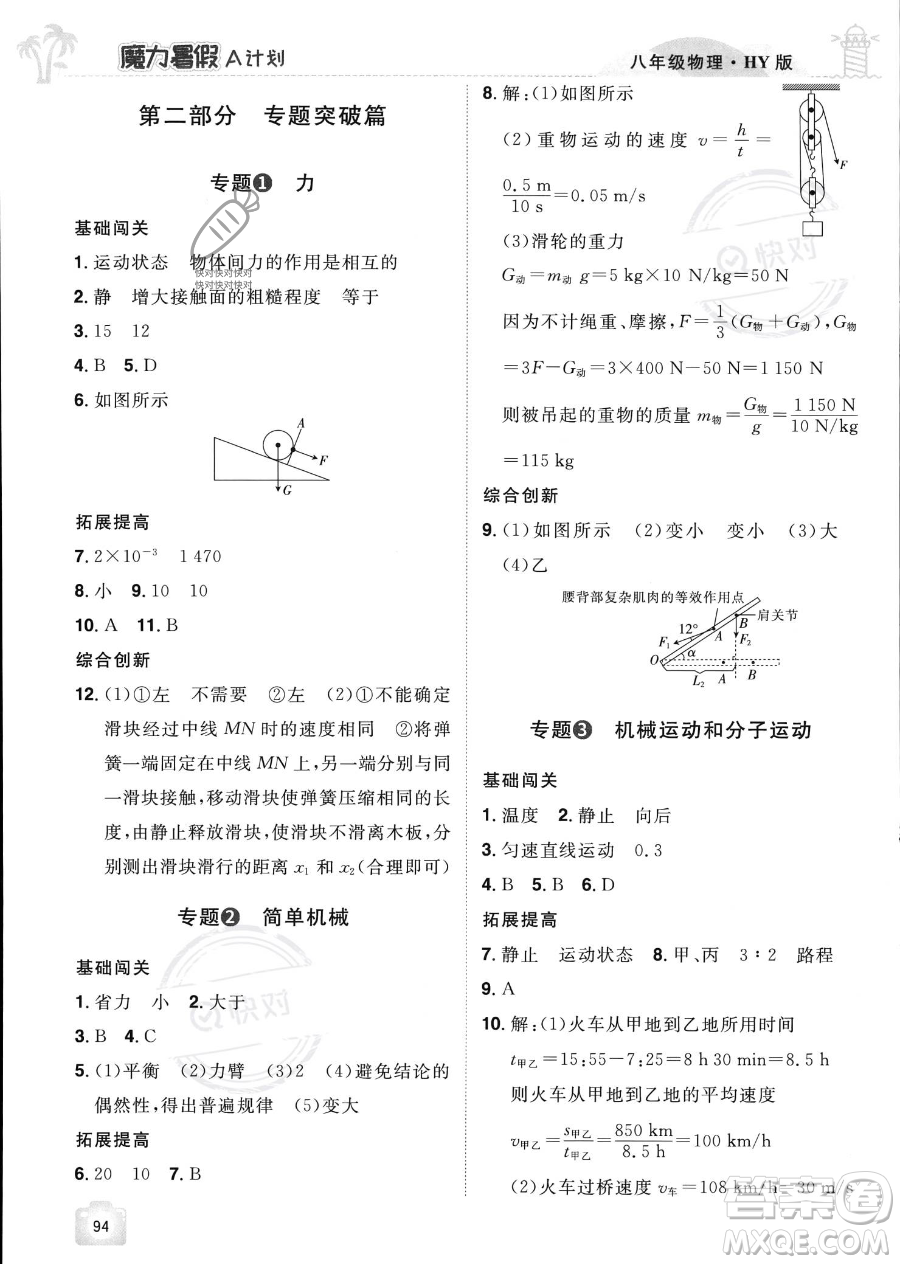 江西美術(shù)出版社2023年魔力暑假A計(jì)劃八年級(jí)物理滬粵版答案