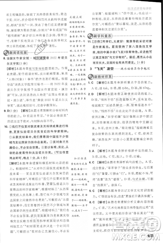 開明出版社2024屆初中必刷題八年級(jí)上冊(cè)語(yǔ)文人教版答案