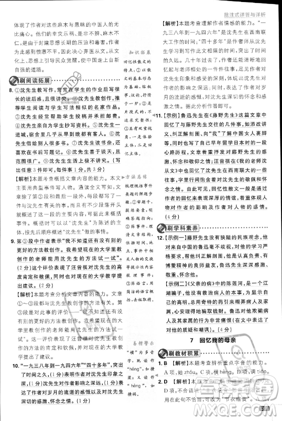 開明出版社2024屆初中必刷題八年級(jí)上冊(cè)語(yǔ)文人教版答案