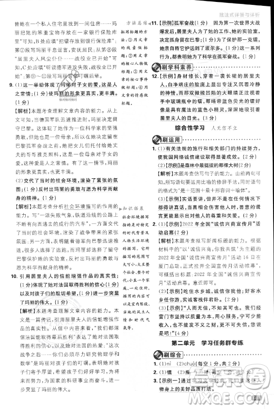 開明出版社2024屆初中必刷題八年級(jí)上冊(cè)語(yǔ)文人教版答案