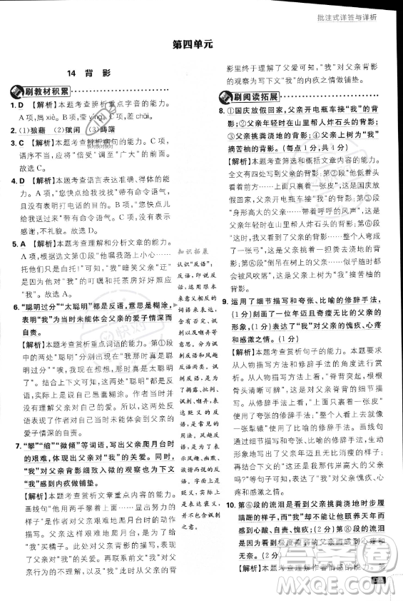 開明出版社2024屆初中必刷題八年級(jí)上冊(cè)語(yǔ)文人教版答案