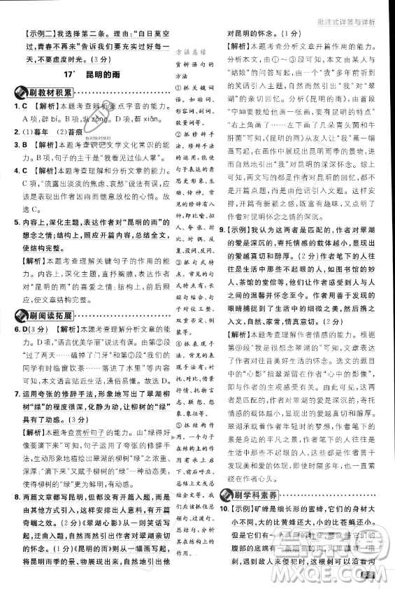 開明出版社2024屆初中必刷題八年級(jí)上冊(cè)語(yǔ)文人教版答案