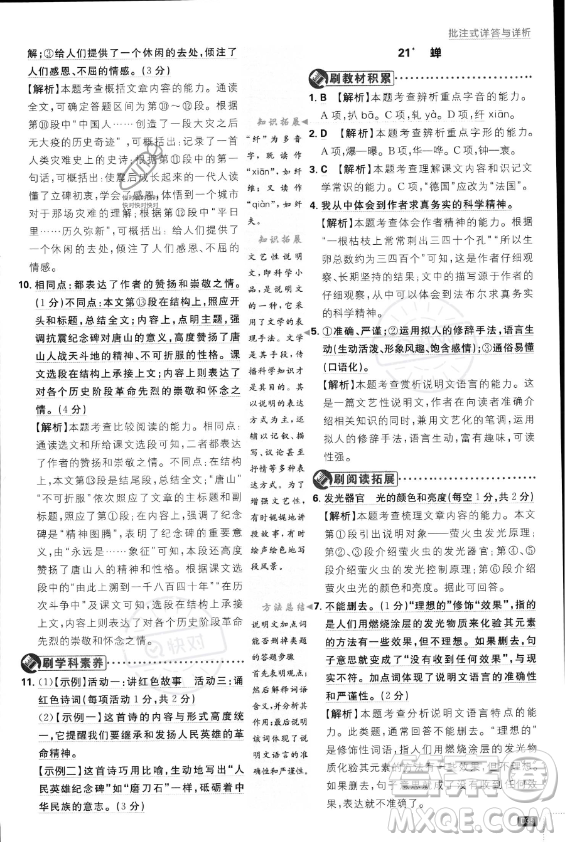 開明出版社2024屆初中必刷題八年級(jí)上冊(cè)語(yǔ)文人教版答案