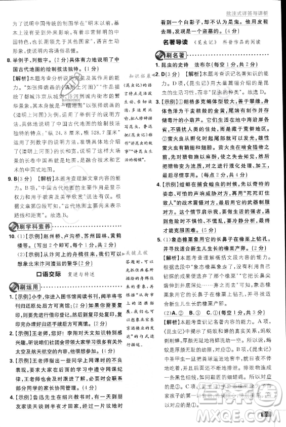 開明出版社2024屆初中必刷題八年級(jí)上冊(cè)語(yǔ)文人教版答案