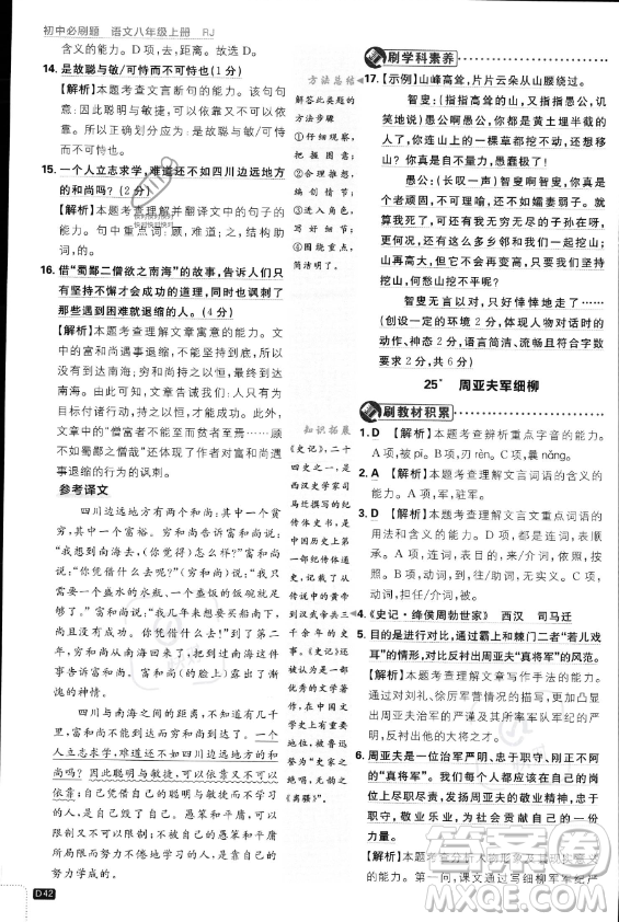 開明出版社2024屆初中必刷題八年級(jí)上冊(cè)語(yǔ)文人教版答案