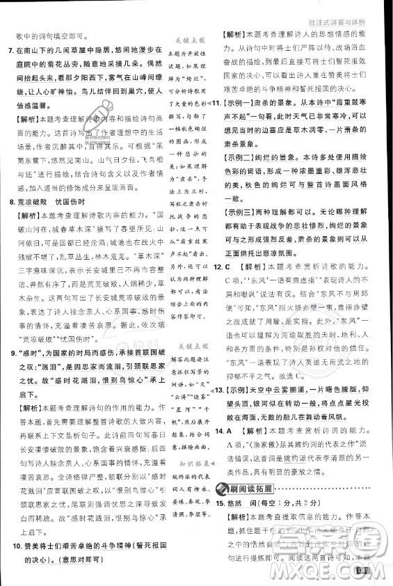 開明出版社2024屆初中必刷題八年級(jí)上冊(cè)語(yǔ)文人教版答案