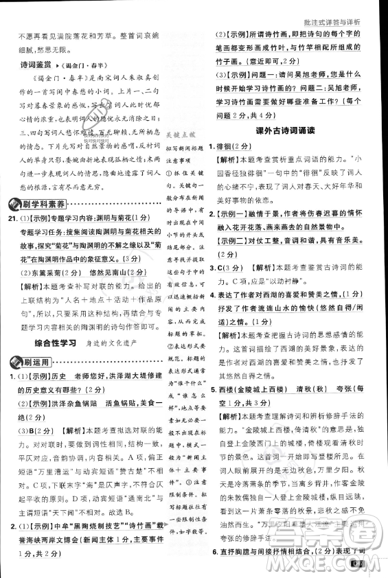 開明出版社2024屆初中必刷題八年級(jí)上冊(cè)語(yǔ)文人教版答案