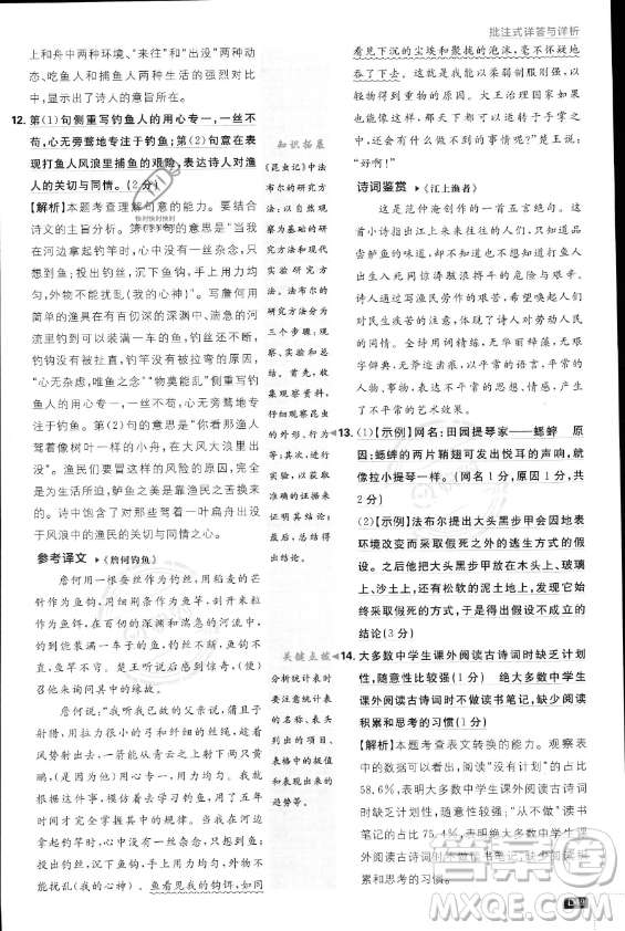 開明出版社2024屆初中必刷題八年級(jí)上冊(cè)語(yǔ)文人教版答案