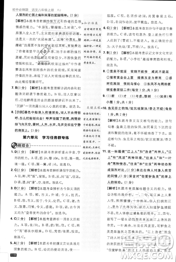 開明出版社2024屆初中必刷題八年級(jí)上冊(cè)語(yǔ)文人教版答案