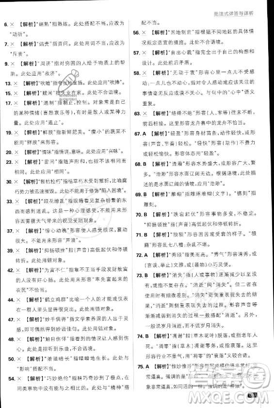 開明出版社2024屆初中必刷題八年級(jí)上冊(cè)語(yǔ)文人教版答案