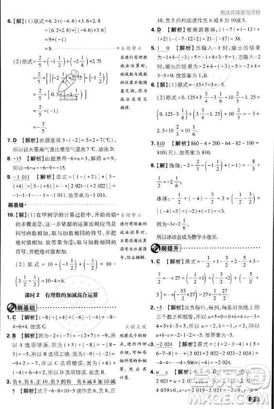 開明出版社2024屆初中必刷題七年級(jí)上冊(cè)數(shù)學(xué)人教版答案