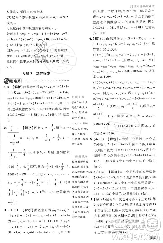 開明出版社2024屆初中必刷題七年級(jí)上冊(cè)數(shù)學(xué)人教版答案