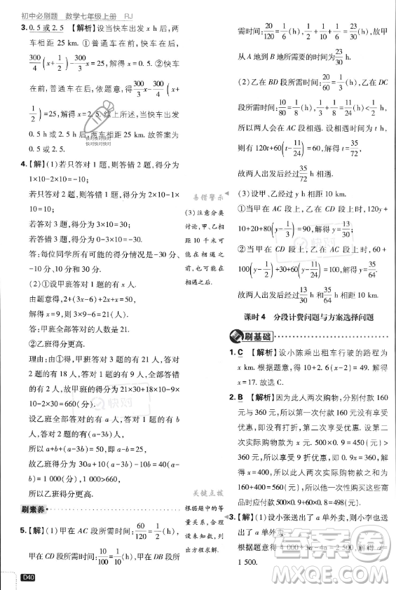 開明出版社2024屆初中必刷題七年級(jí)上冊(cè)數(shù)學(xué)人教版答案