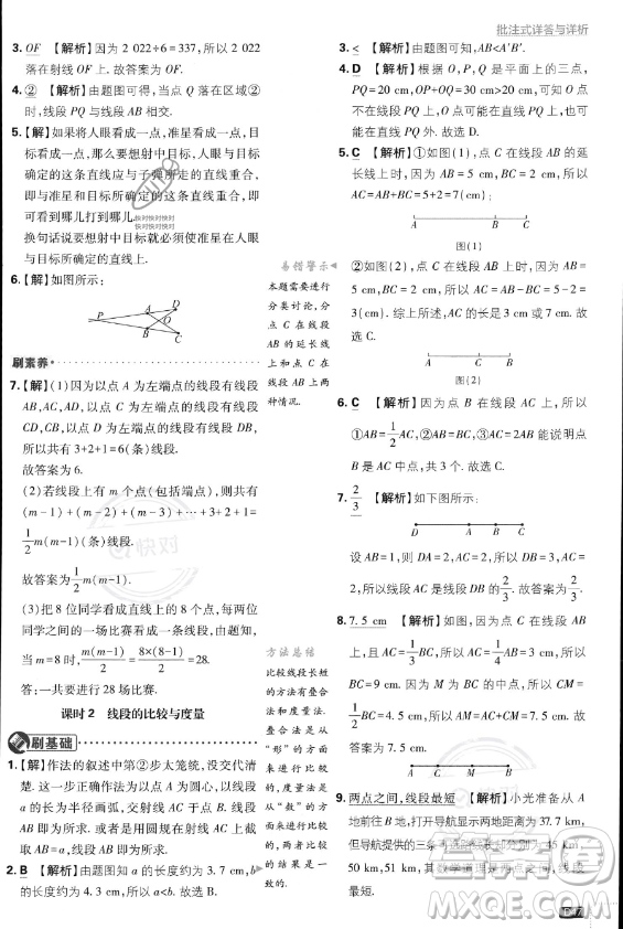 開明出版社2024屆初中必刷題七年級(jí)上冊(cè)數(shù)學(xué)人教版答案