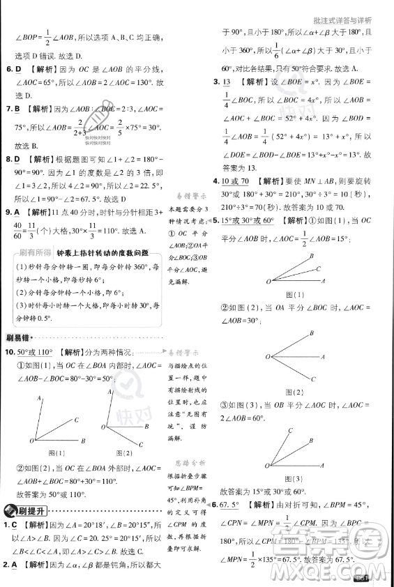 開明出版社2024屆初中必刷題七年級(jí)上冊(cè)數(shù)學(xué)人教版答案